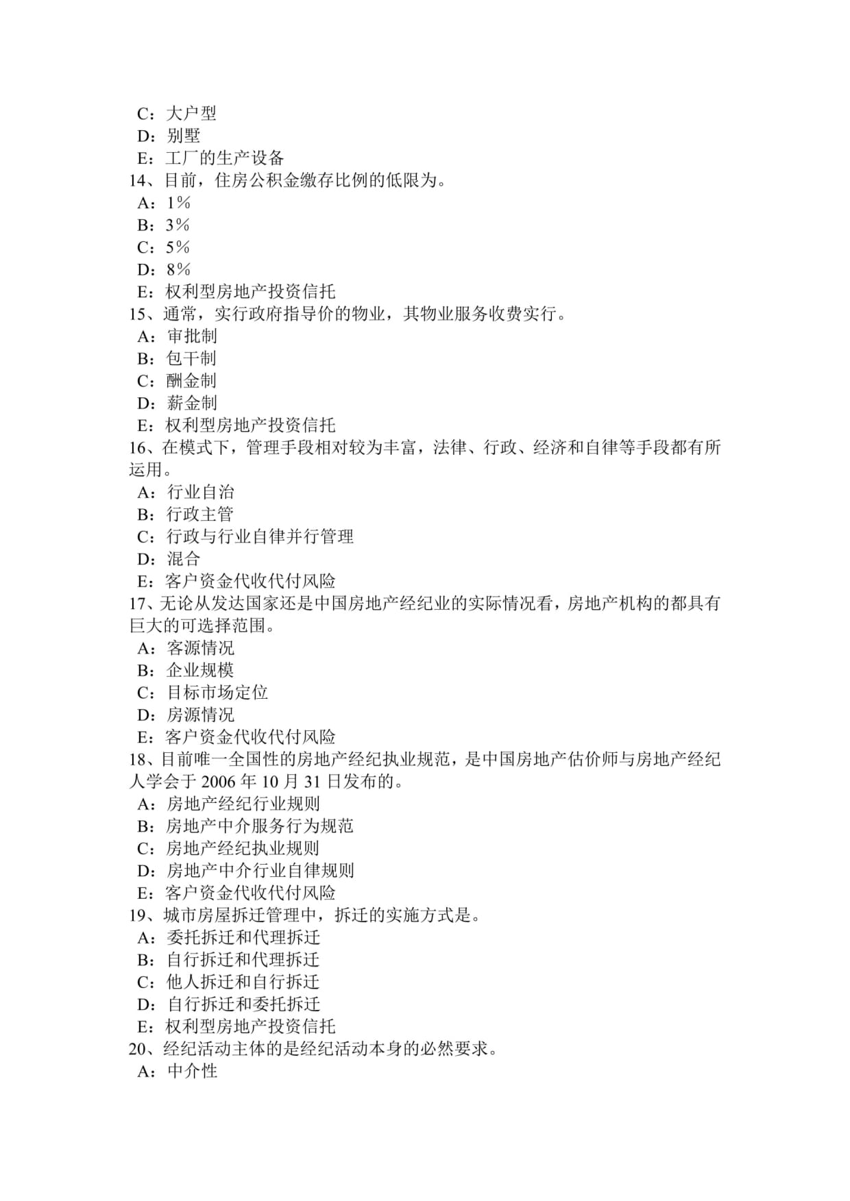 2017年上半年四川省房地產經紀人《經紀實務》考試試卷